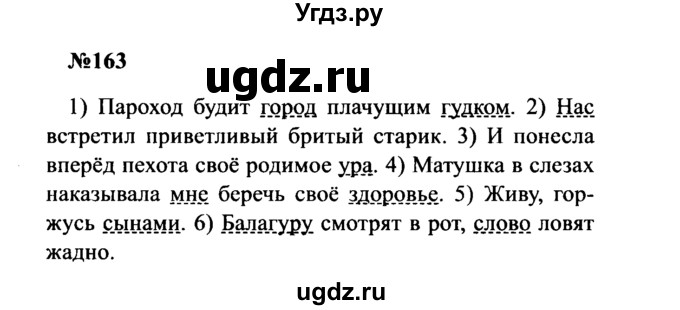 ГДЗ (Решебник к учебнику 2016) по русскому языку 8 класс С.Г. Бархударов / упражнение / 163