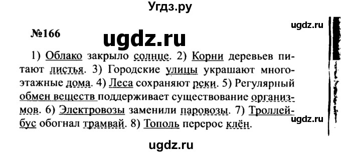 ГДЗ (Решебник к учебнику 2016) по русскому языку 8 класс С.Г. Бархударов / упражнение / 166