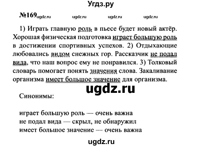 ГДЗ (Решебник к учебнику 2016) по русскому языку 8 класс С.Г. Бархударов / упражнение / 169