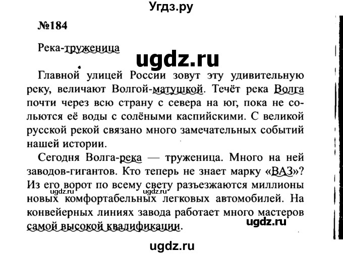 ГДЗ (Решебник к учебнику 2016) по русскому языку 8 класс С.Г. Бархударов / упражнение / 184