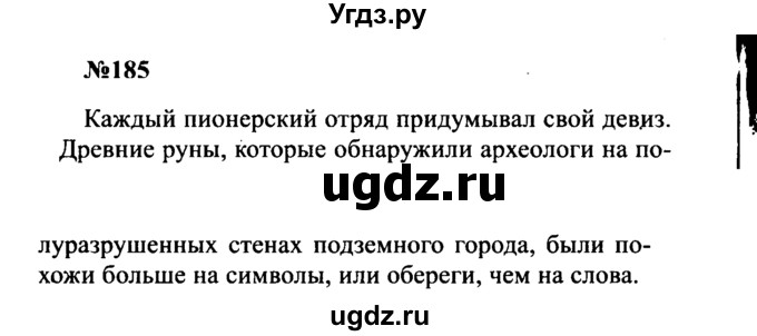 ГДЗ (Решебник к учебнику 2016) по русскому языку 8 класс С.Г. Бархударов / упражнение / 185