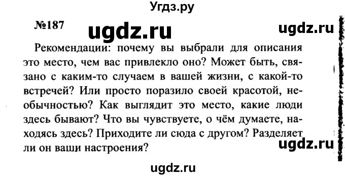 ГДЗ (Решебник к учебнику 2016) по русскому языку 8 класс С.Г. Бархударов / упражнение / 187