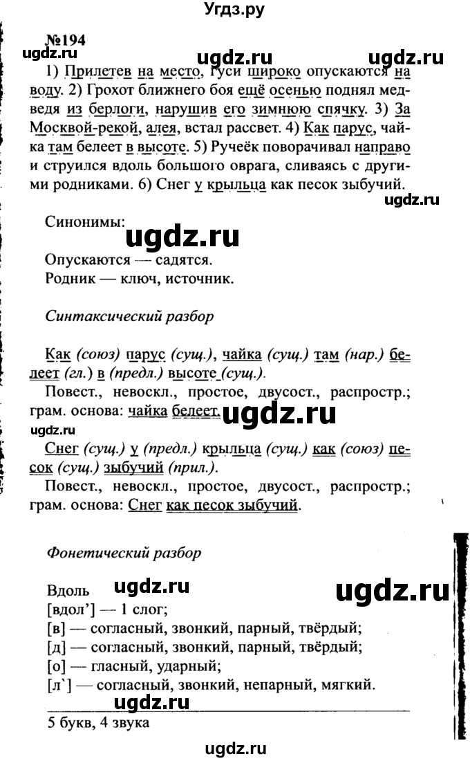 ГДЗ (Решебник к учебнику 2016) по русскому языку 8 класс С.Г. Бархударов / упражнение / 194