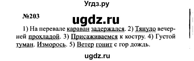 ГДЗ (Решебник к учебнику 2016) по русскому языку 8 класс С.Г. Бархударов / упражнение / 203