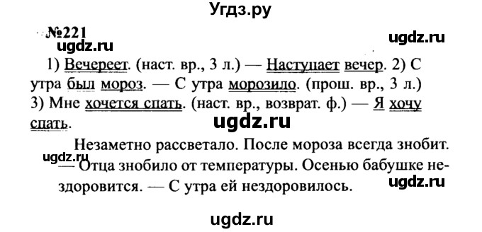 ГДЗ (Решебник к учебнику 2016) по русскому языку 8 класс С.Г. Бархударов / упражнение / 221