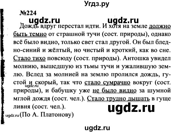 ГДЗ (Решебник к учебнику 2016) по русскому языку 8 класс С.Г. Бархударов / упражнение / 224