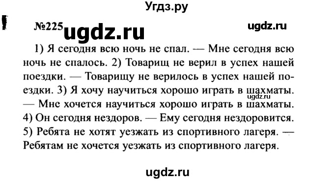 ГДЗ (Решебник к учебнику 2016) по русскому языку 8 класс С.Г. Бархударов / упражнение / 225