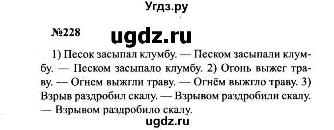 ГДЗ (Решебник к учебнику 2016) по русскому языку 8 класс С.Г. Бархударов / упражнение / 228