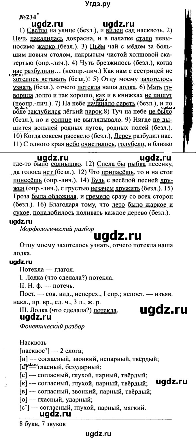 ГДЗ (Решебник к учебнику 2016) по русскому языку 8 класс С.Г. Бархударов / упражнение / 234