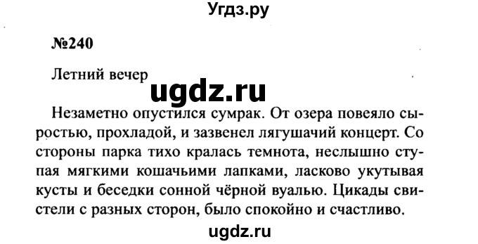 ГДЗ (Решебник к учебнику 2016) по русскому языку 8 класс С.Г. Бархударов / упражнение / 240