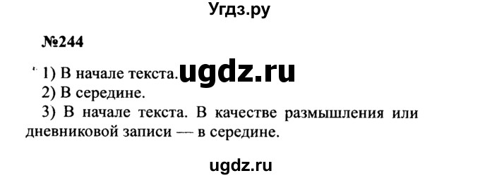 ГДЗ (Решебник к учебнику 2016) по русскому языку 8 класс С.Г. Бархударов / упражнение / 244