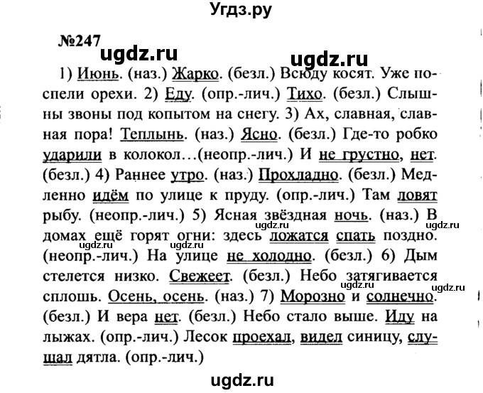 ГДЗ (Решебник к учебнику 2016) по русскому языку 8 класс С.Г. Бархударов / упражнение / 247