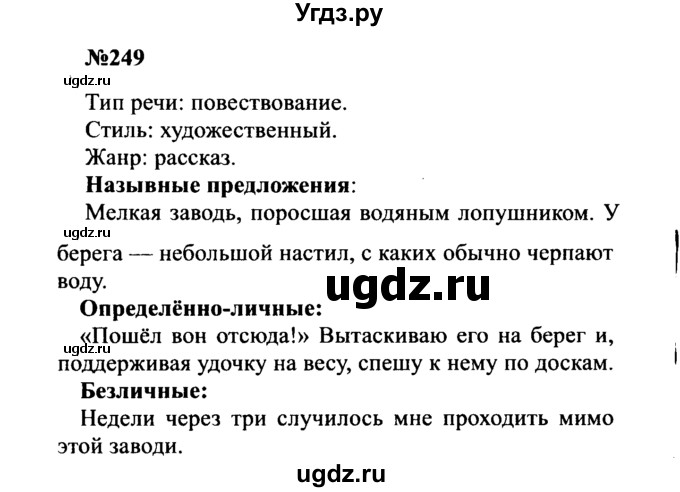 ГДЗ (Решебник к учебнику 2016) по русскому языку 8 класс С.Г. Бархударов / упражнение / 249