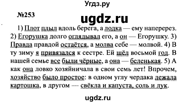 ГДЗ (Решебник к учебнику 2016) по русскому языку 8 класс С.Г. Бархударов / упражнение / 253