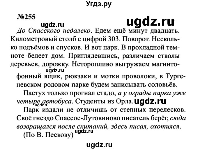 ГДЗ (Решебник к учебнику 2016) по русскому языку 8 класс С.Г. Бархударов / упражнение / 255