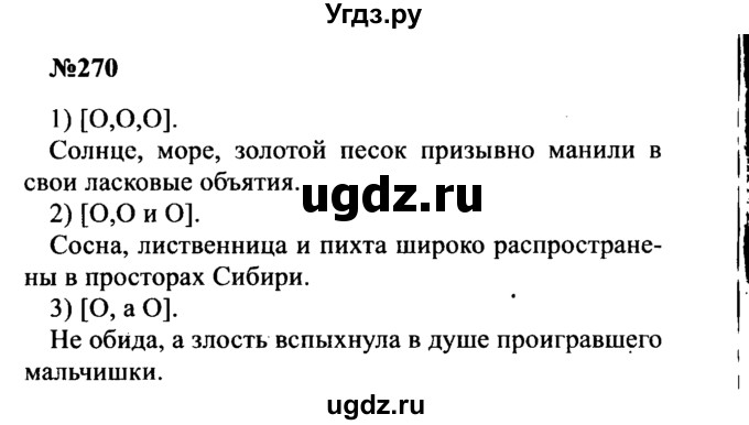 ГДЗ (Решебник к учебнику 2016) по русскому языку 8 класс С.Г. Бархударов / упражнение / 270