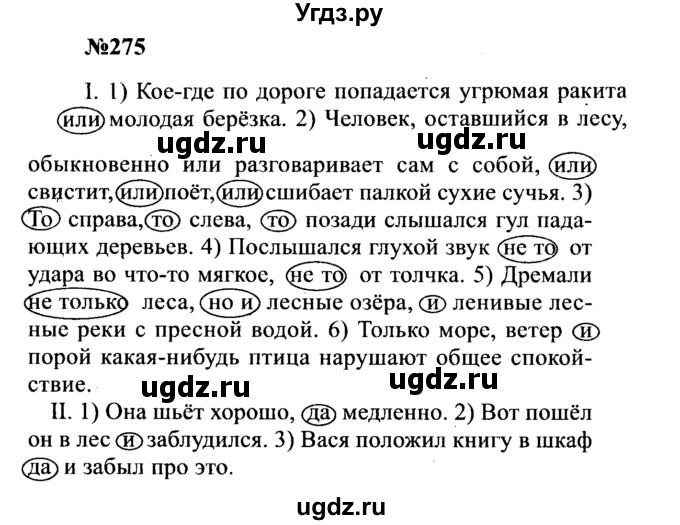 ГДЗ (Решебник к учебнику 2016) по русскому языку 8 класс С.Г. Бархударов / упражнение / 275