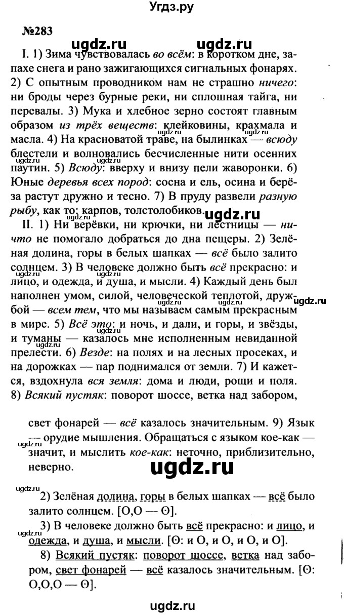 ГДЗ (Решебник к учебнику 2016) по русскому языку 8 класс С.Г. Бархударов / упражнение / 283