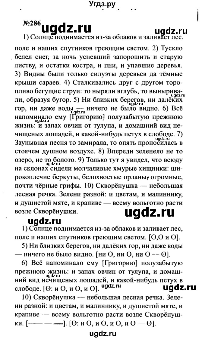 ГДЗ (Решебник к учебнику 2016) по русскому языку 8 класс С.Г. Бархударов / упражнение / 286