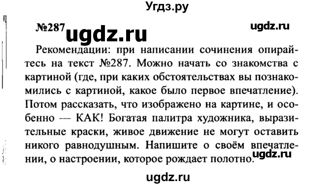 ГДЗ (Решебник к учебнику 2016) по русскому языку 8 класс С.Г. Бархударов / упражнение / 287