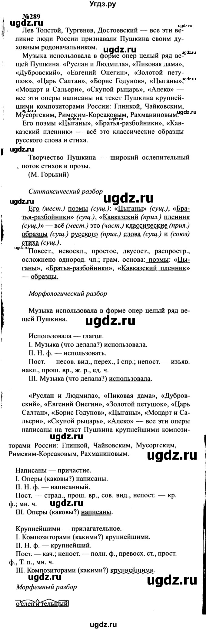 ГДЗ (Решебник к учебнику 2016) по русскому языку 8 класс С.Г. Бархударов / упражнение / 289