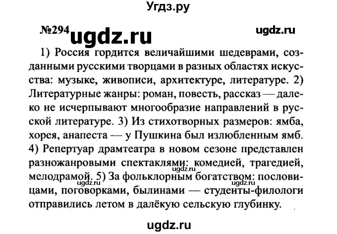 ГДЗ (Решебник к учебнику 2016) по русскому языку 8 класс С.Г. Бархударов / упражнение / 294