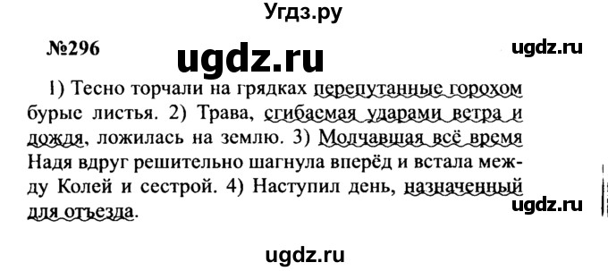 ГДЗ (Решебник к учебнику 2016) по русскому языку 8 класс С.Г. Бархударов / упражнение / 296