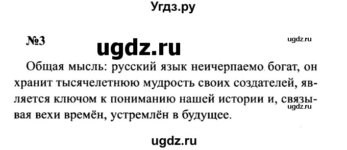 ГДЗ (Решебник к учебнику 2016) по русскому языку 8 класс С.Г. Бархударов / упражнение / 3