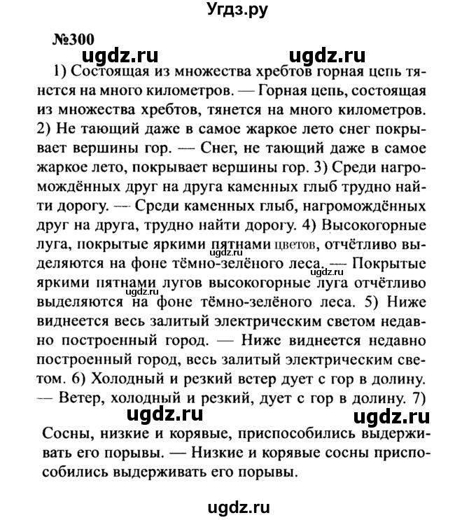 ГДЗ (Решебник к учебнику 2016) по русскому языку 8 класс С.Г. Бархударов / упражнение / 300