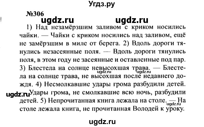 ГДЗ (Решебник к учебнику 2016) по русскому языку 8 класс С.Г. Бархударов / упражнение / 306