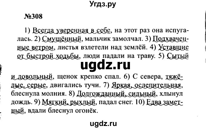 ГДЗ (Решебник к учебнику 2016) по русскому языку 8 класс С.Г. Бархударов / упражнение / 308