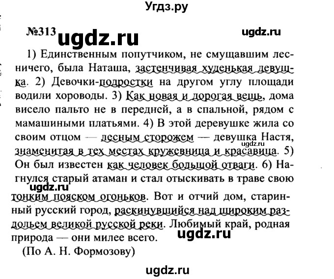 ГДЗ (Решебник к учебнику 2016) по русскому языку 8 класс С.Г. Бархударов / упражнение / 313