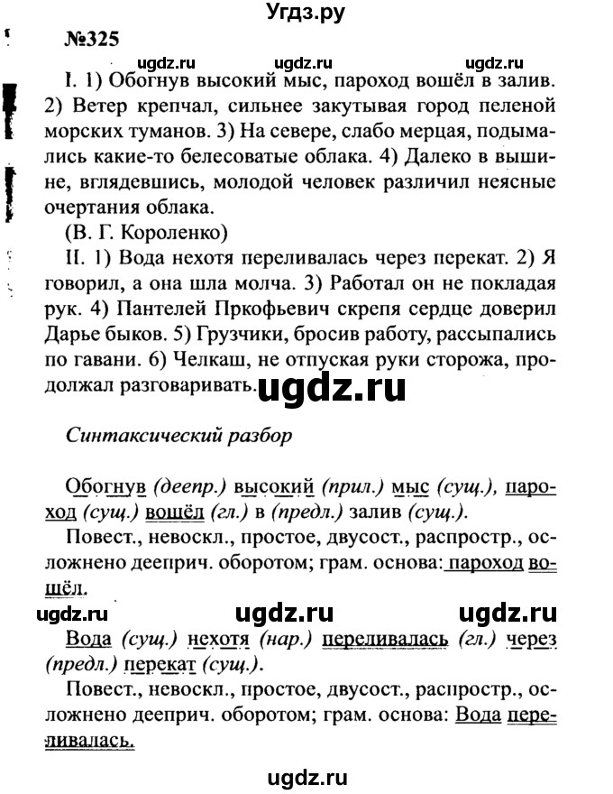 ГДЗ (Решебник к учебнику 2016) по русскому языку 8 класс С.Г. Бархударов / упражнение / 325