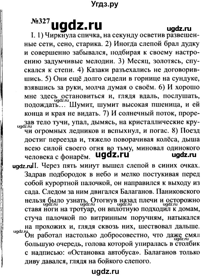 ГДЗ (Решебник к учебнику 2016) по русскому языку 8 класс С.Г. Бархударов / упражнение / 327