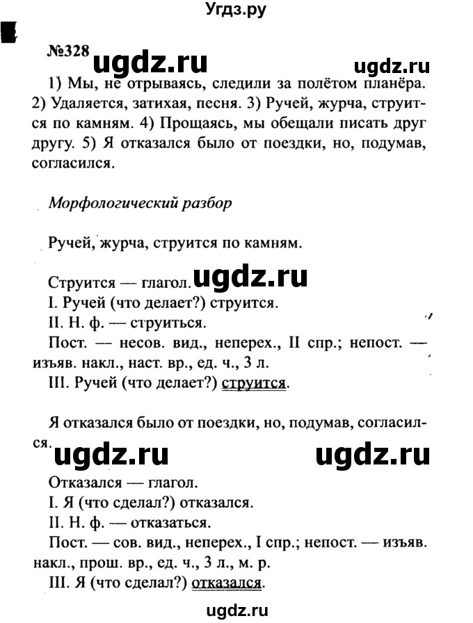 ГДЗ (Решебник к учебнику 2016) по русскому языку 8 класс С.Г. Бархударов / упражнение / 328