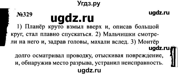 ГДЗ (Решебник к учебнику 2016) по русскому языку 8 класс С.Г. Бархударов / упражнение / 329