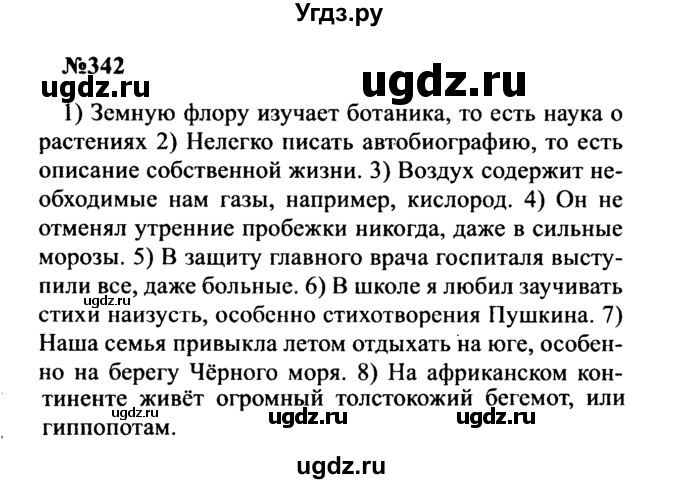 ГДЗ (Решебник к учебнику 2016) по русскому языку 8 класс С.Г. Бархударов / упражнение / 342