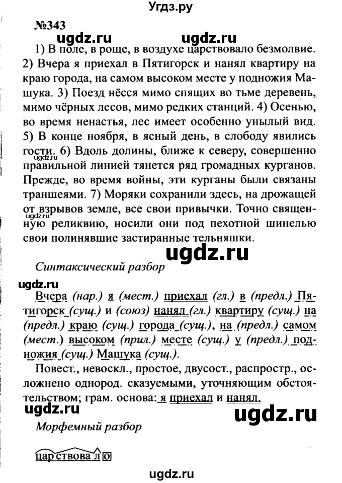 ГДЗ (Решебник к учебнику 2016) по русскому языку 8 класс С.Г. Бархударов / упражнение / 343