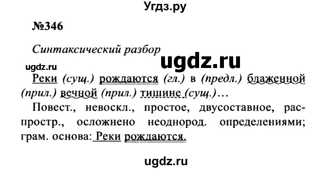 ГДЗ (Решебник к учебнику 2016) по русскому языку 8 класс С.Г. Бархударов / упражнение / 346