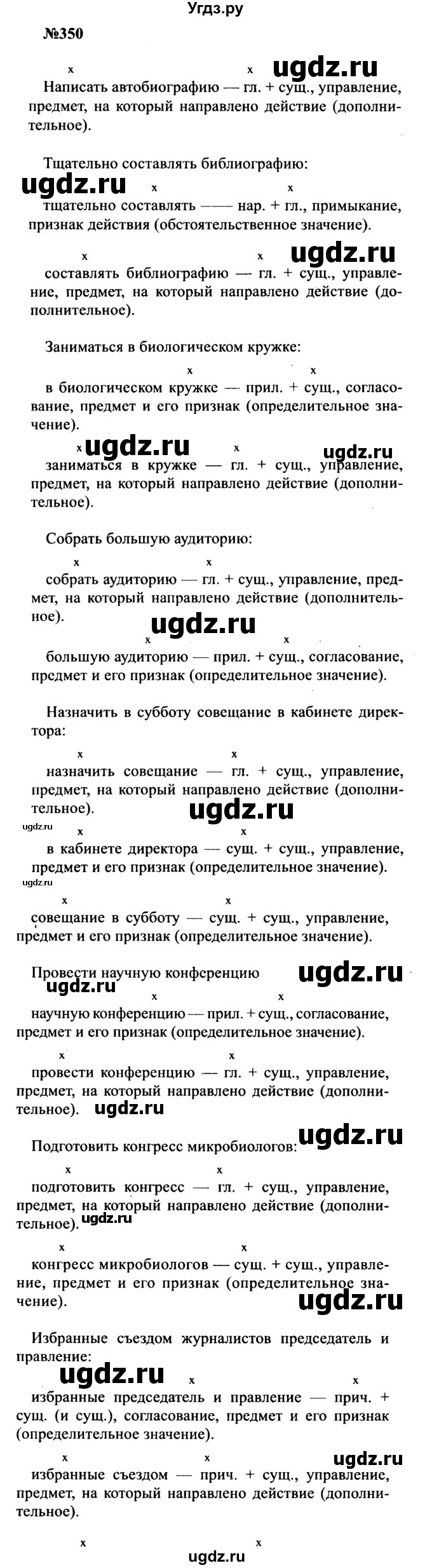 ГДЗ (Решебник к учебнику 2016) по русскому языку 8 класс С.Г. Бархударов / упражнение / 350