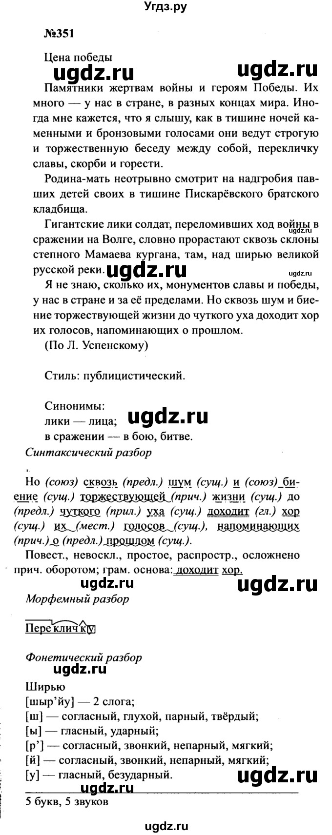 ГДЗ (Решебник к учебнику 2016) по русскому языку 8 класс С.Г. Бархударов / упражнение / 351