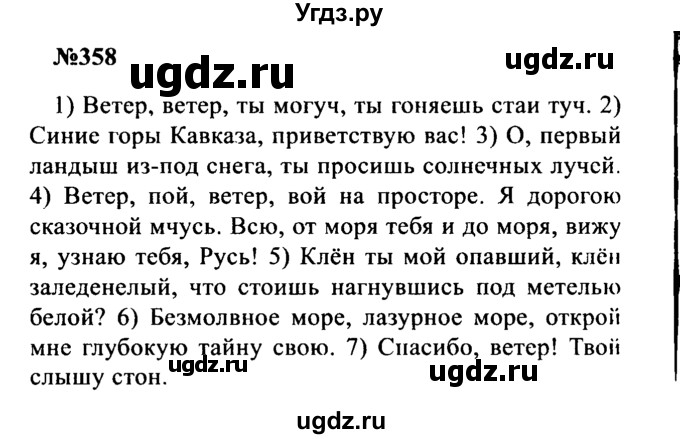 ГДЗ (Решебник к учебнику 2016) по русскому языку 8 класс С.Г. Бархударов / упражнение / 358