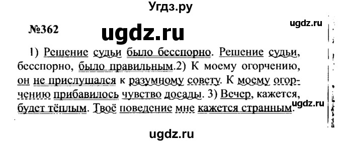 ГДЗ (Решебник к учебнику 2016) по русскому языку 8 класс С.Г. Бархударов / упражнение / 362