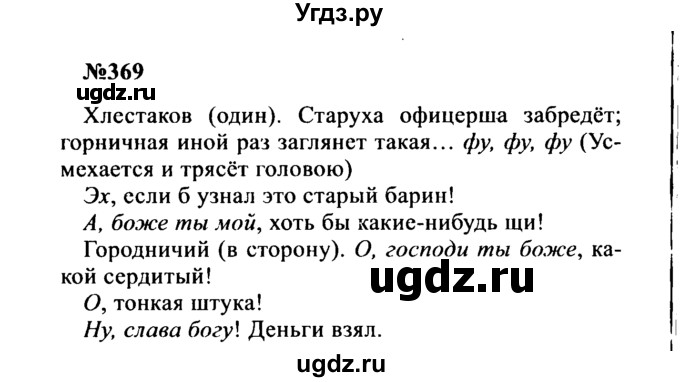 ГДЗ (Решебник к учебнику 2016) по русскому языку 8 класс С.Г. Бархударов / упражнение / 369