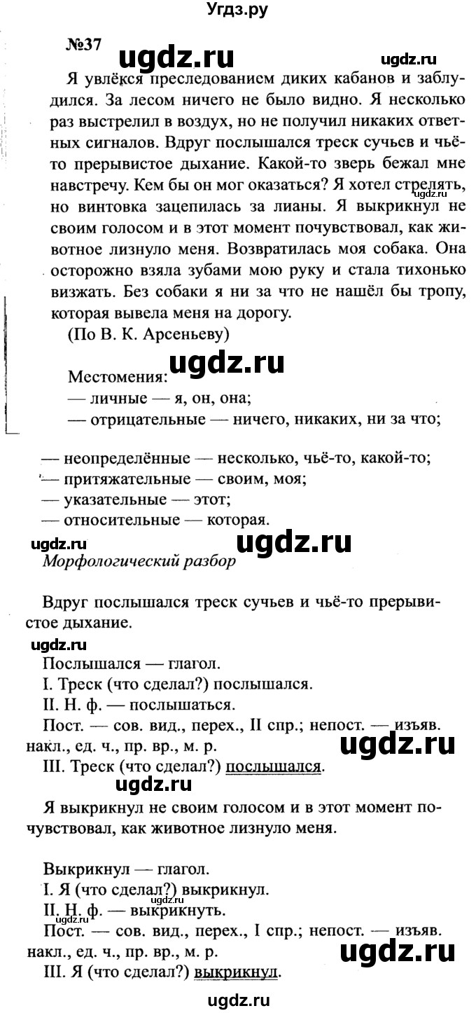 ГДЗ (Решебник к учебнику 2016) по русскому языку 8 класс С.Г. Бархударов / упражнение / 37