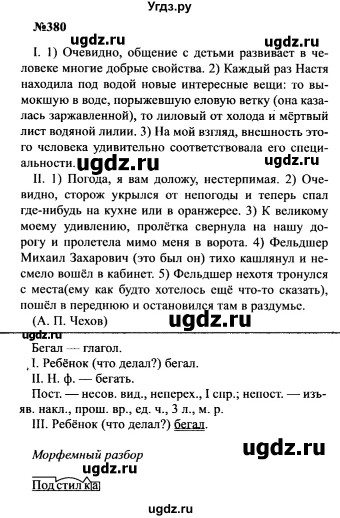 ГДЗ (Решебник к учебнику 2016) по русскому языку 8 класс С.Г. Бархударов / упражнение / 380