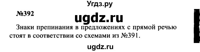 ГДЗ (Решебник к учебнику 2016) по русскому языку 8 класс С.Г. Бархударов / упражнение / 392