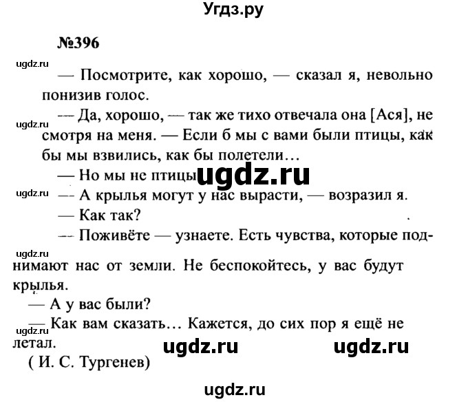 ГДЗ (Решебник к учебнику 2016) по русскому языку 8 класс С.Г. Бархударов / упражнение / 396