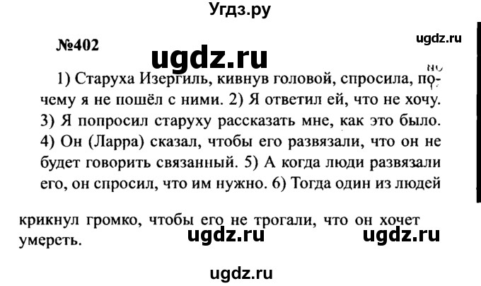 ГДЗ (Решебник к учебнику 2016) по русскому языку 8 класс С.Г. Бархударов / упражнение / 402