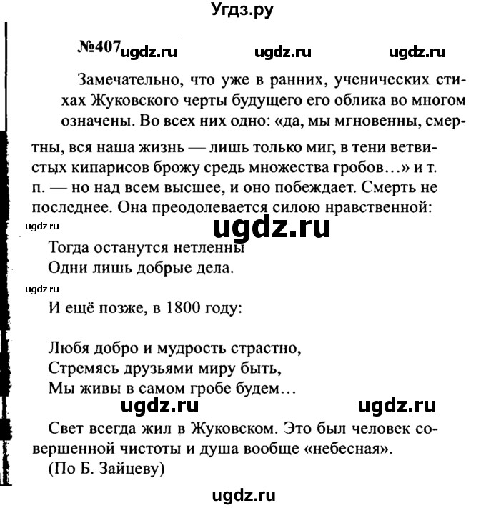 ГДЗ (Решебник к учебнику 2016) по русскому языку 8 класс С.Г. Бархударов / упражнение / 407